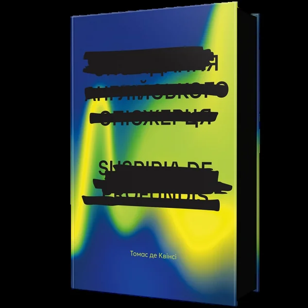 Сповідання англійського опієжерця. Suspiria de Profundis