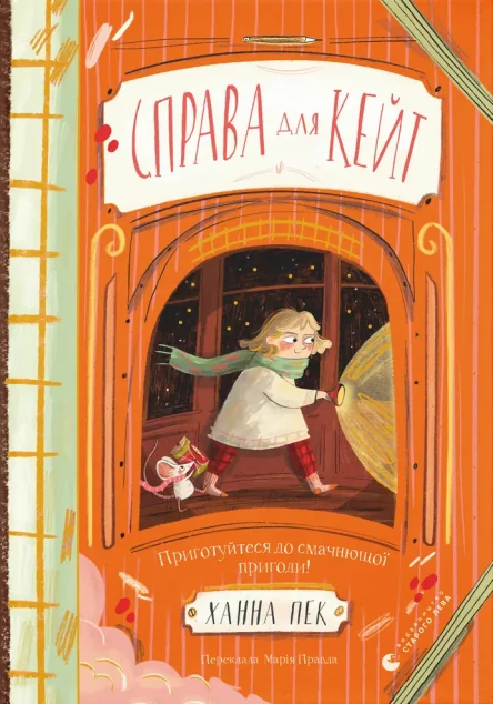 Справа для Кейт