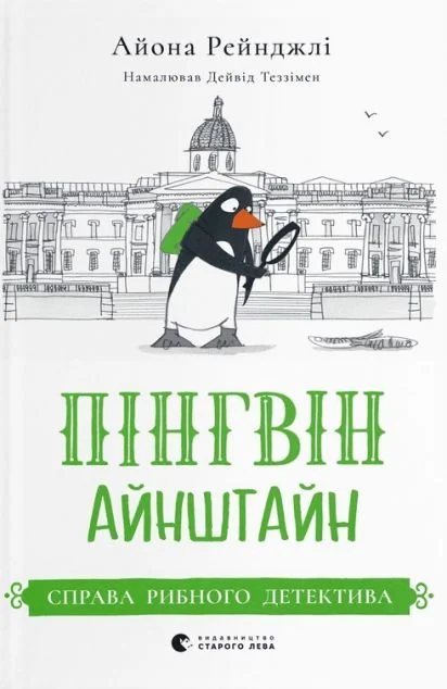 Справа рибного детектива