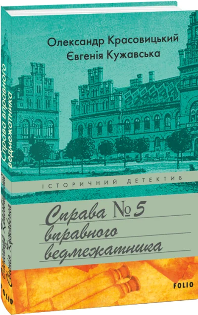 Справа вправного ведмежатника