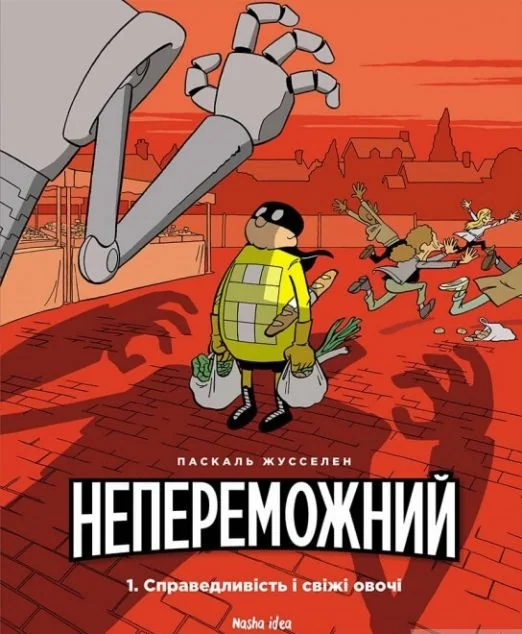 Справедливість і свіжі овочі
