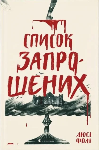 Список запрошених