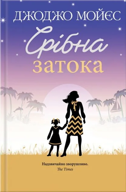 Срібна затока