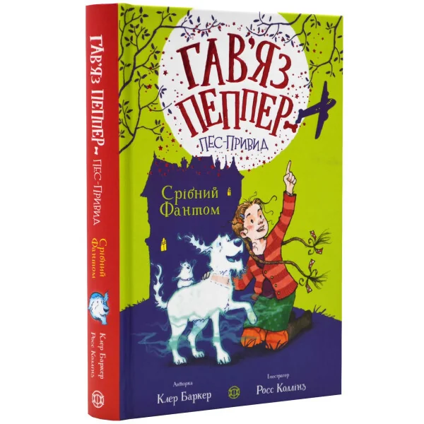 Срібний Фантом