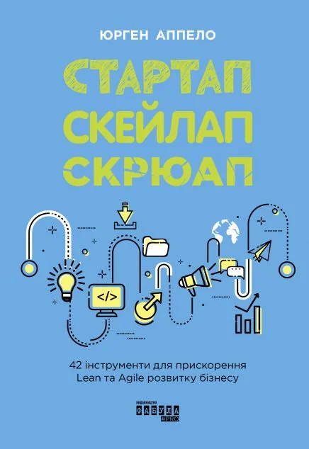 Книга Стартап, скейлап, скрюап
