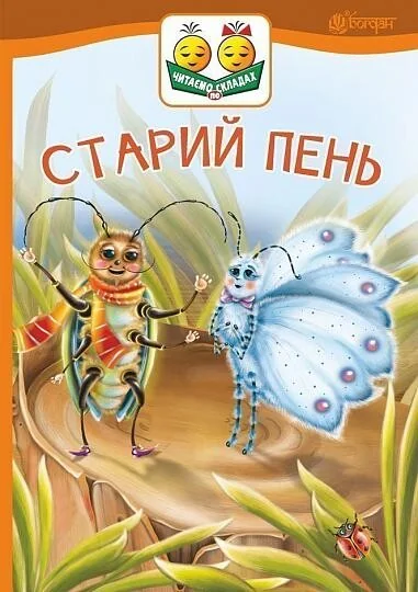 Старий пень