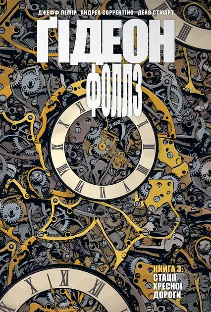 Стації хресної дороги