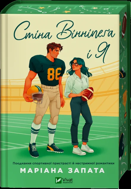 Стіна Вінніпеґа і Я (із ілюстрованим зрізом)