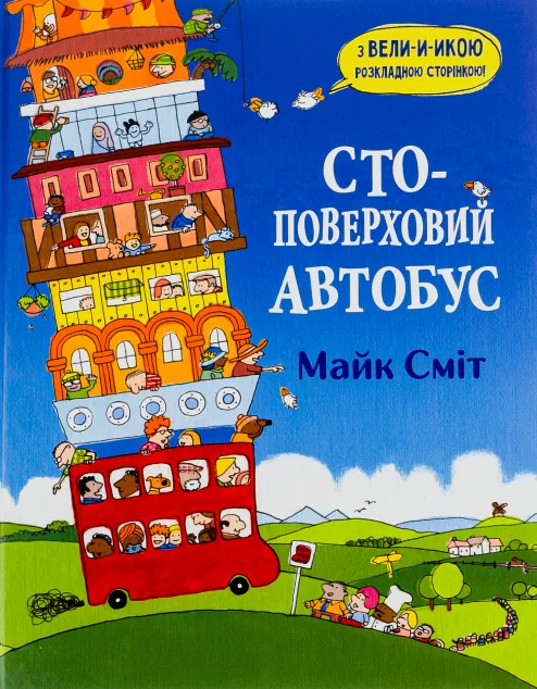Стоповерховий автобус