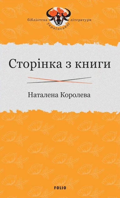 Сторінка з книги