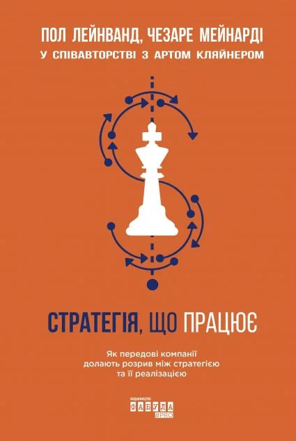 Стратегія, що працює