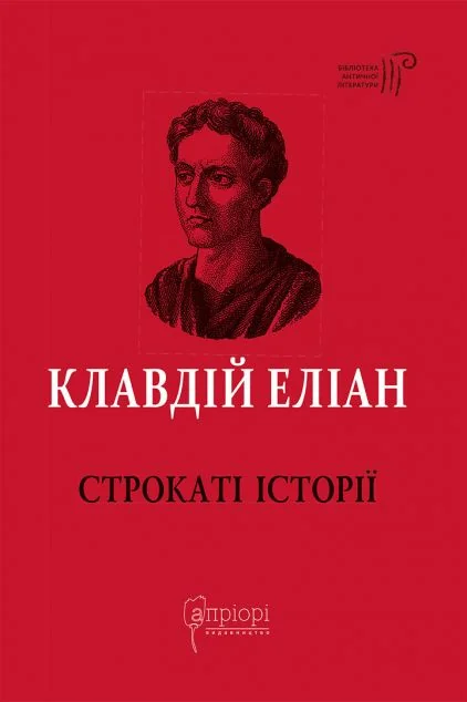 Строкаті історії