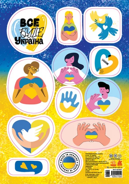 Стикери «MADE IN UKRAINE. З Україною в серці»