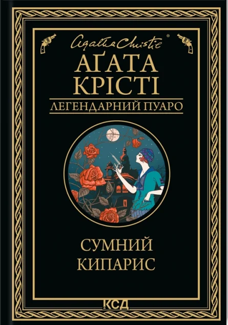 Сумний кипарис