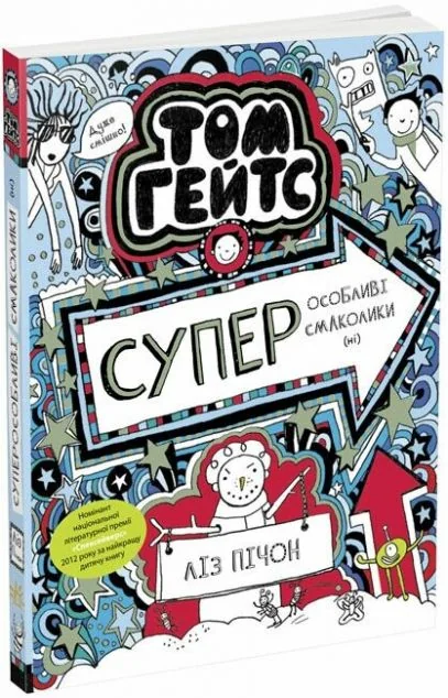 Суперособливі смаколики