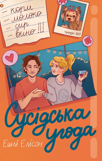 Сусідська угода