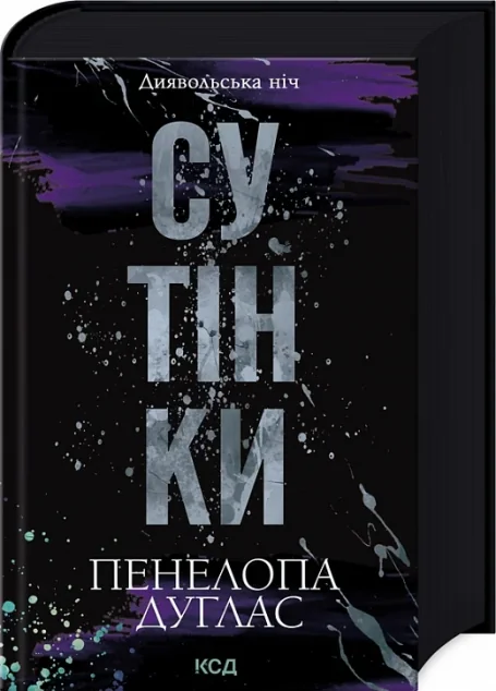 Сутінки