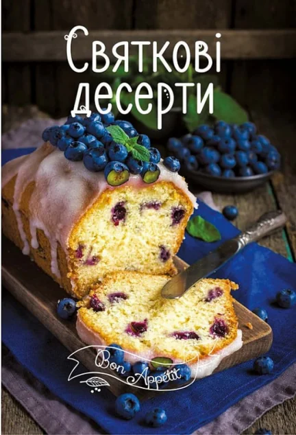 Святкові десерти