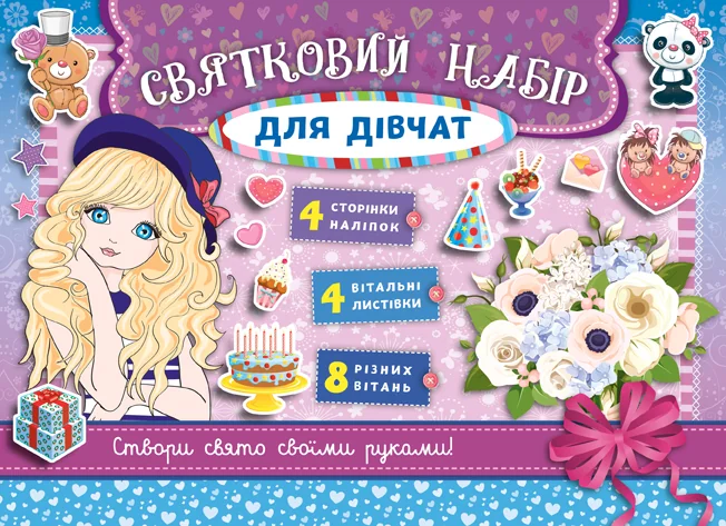 Святковий набір для дівчат — бузковий