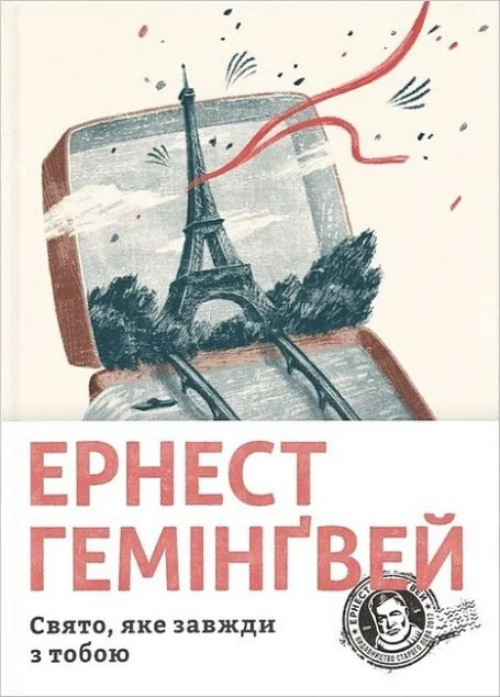 Свято, яке завжди з тобою