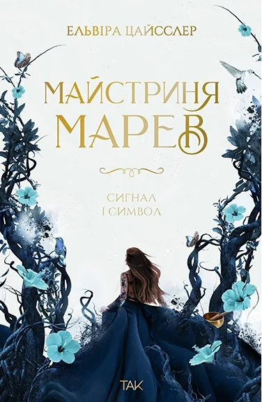 Сигнал і символ