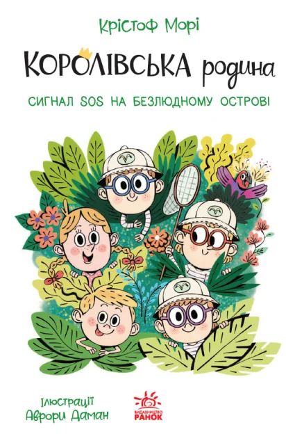 Сигнали SOS на безлюдному острові