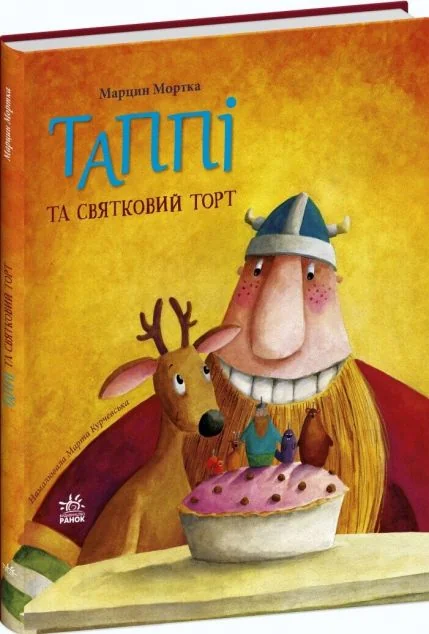 Таппі та святковий торт