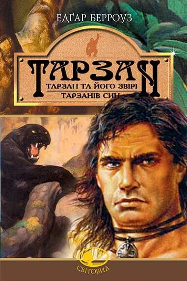 Тарзан та його звірі. Тарзанів син