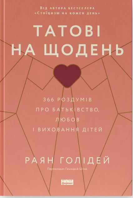 Татові на щодень