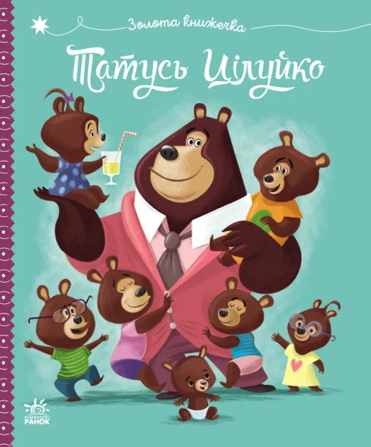 Татусь Цілуйко