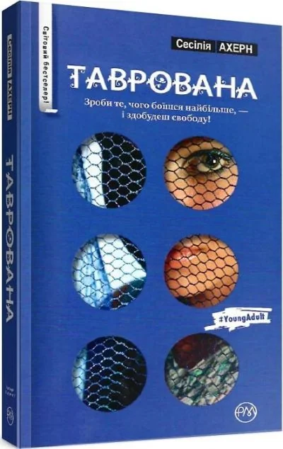 Таврована