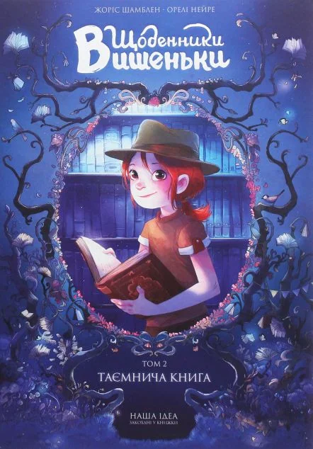 Таємнича книга