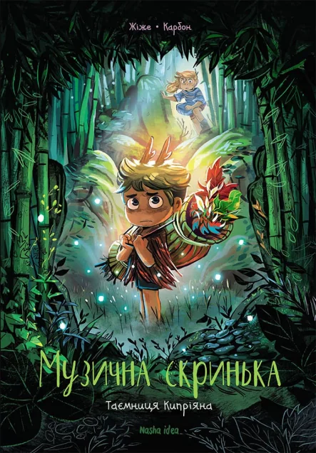 Таємниця Кипріяна