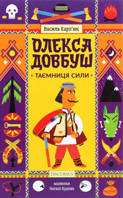 Таємниця Сили