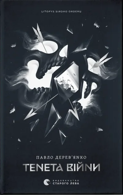 Тенета війни