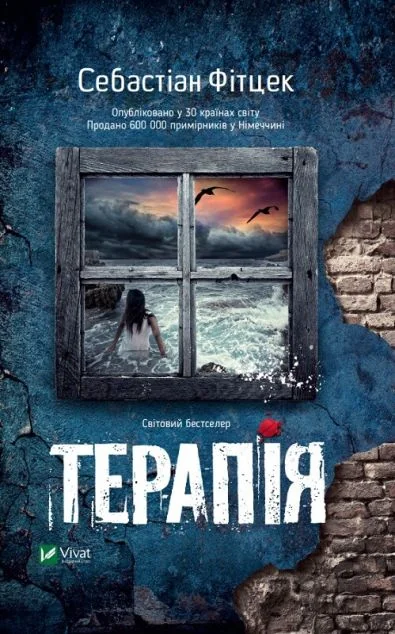 Терапія (м'яка обкладинка)