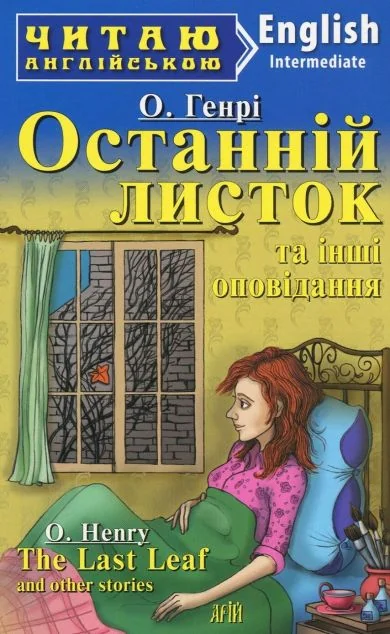 The Last Leaf' and other stories