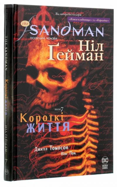 Короткі життя