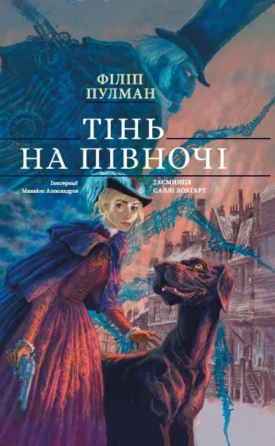 Тінь на півночі. Подарункове видання