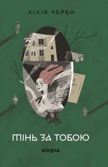 Тінь за тобою