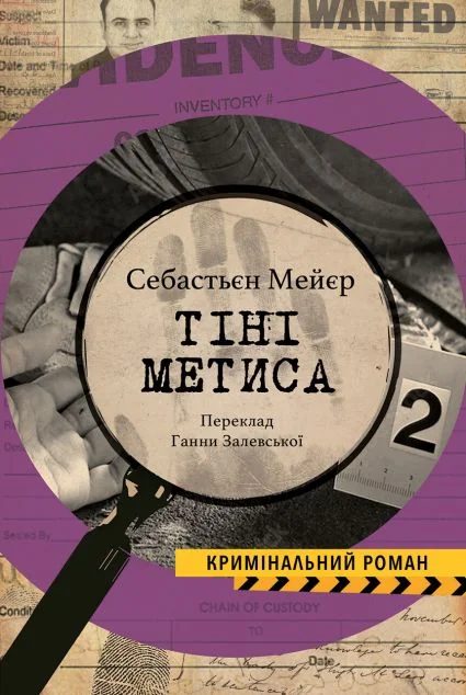 Тіні метиса