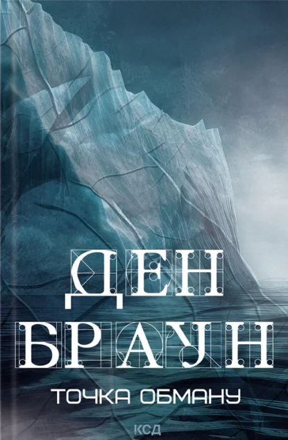 Точка обману