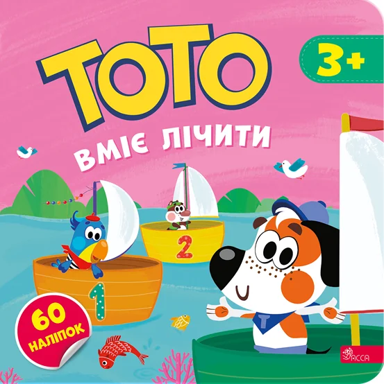 Тото вміє лічити