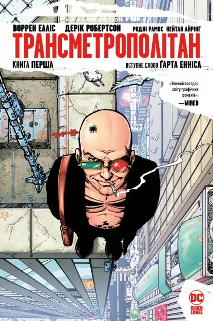 Трансметрополітан. Книга 1