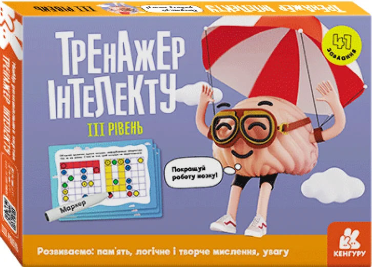 Тренажер інтелекту. III рівень