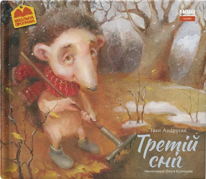 Третій сніг