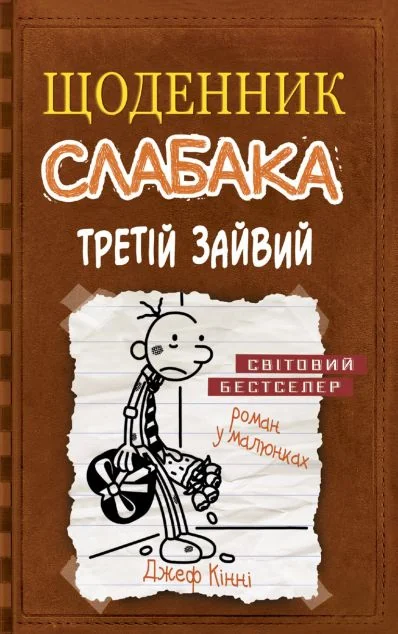 Третій зайвий