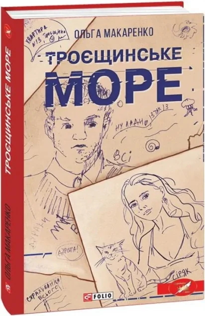 Троєщинське море