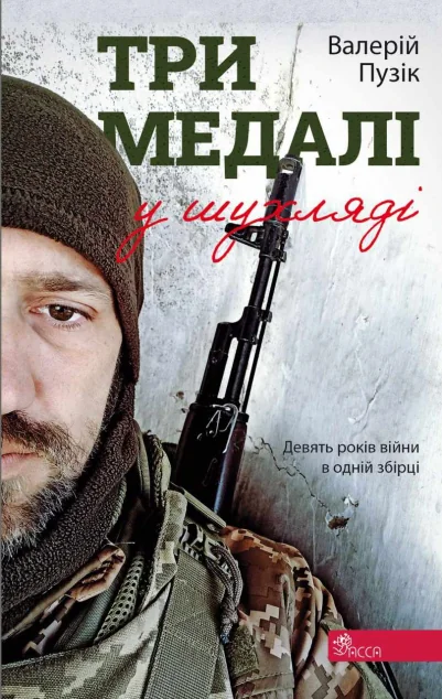 Три медалі в шухляді