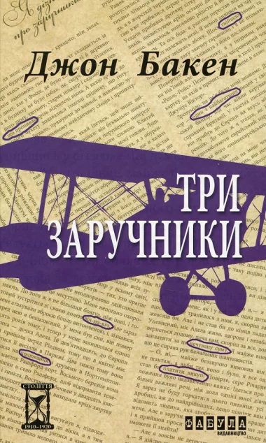 Три заручники